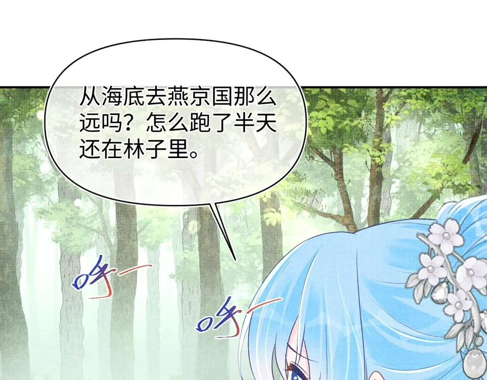 第171话 小鱼的求婚 第76页