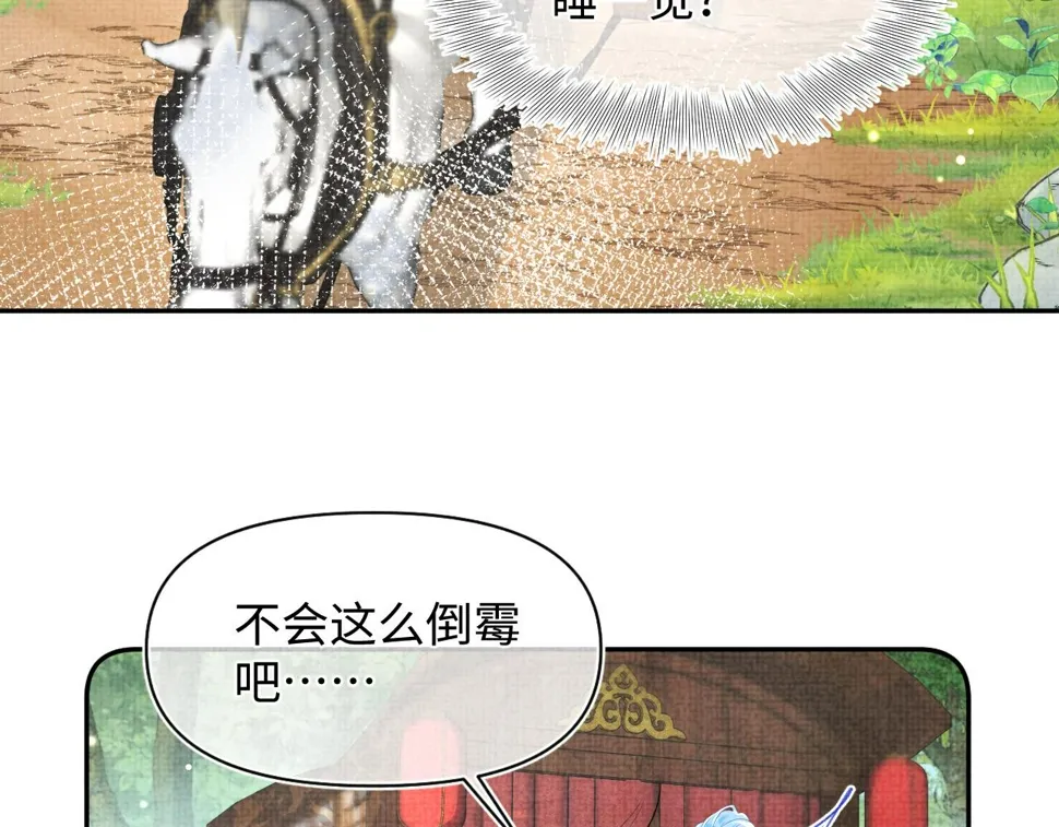 第171话 小鱼的求婚 第80页