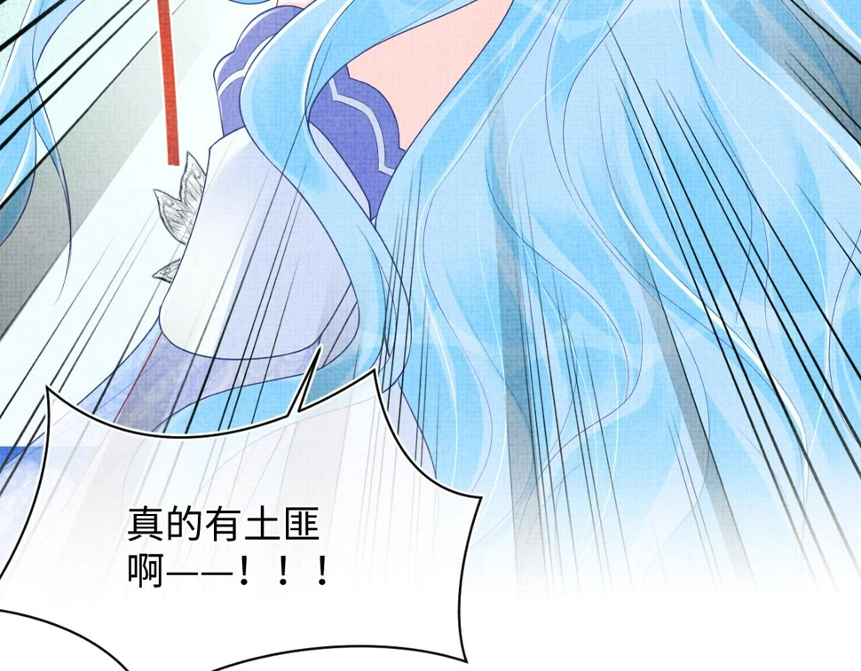 第171话 小鱼的求婚 第84页