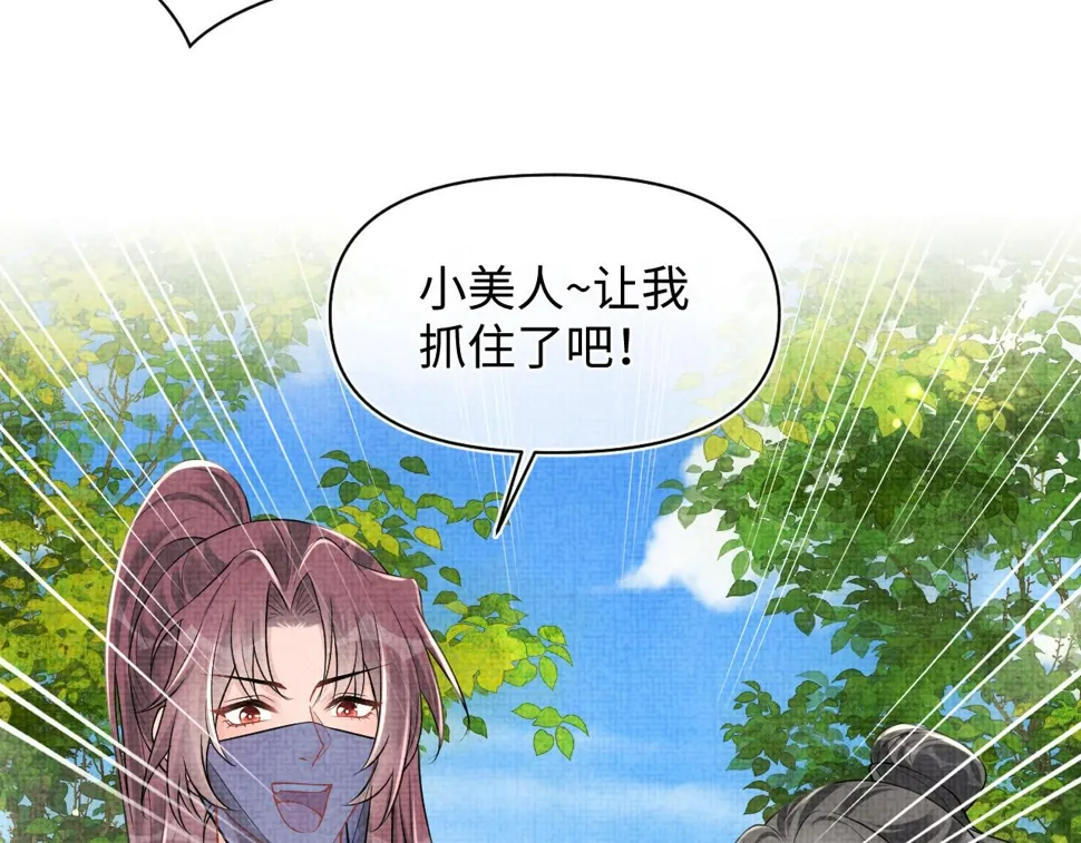 第171话 小鱼的求婚 第85页