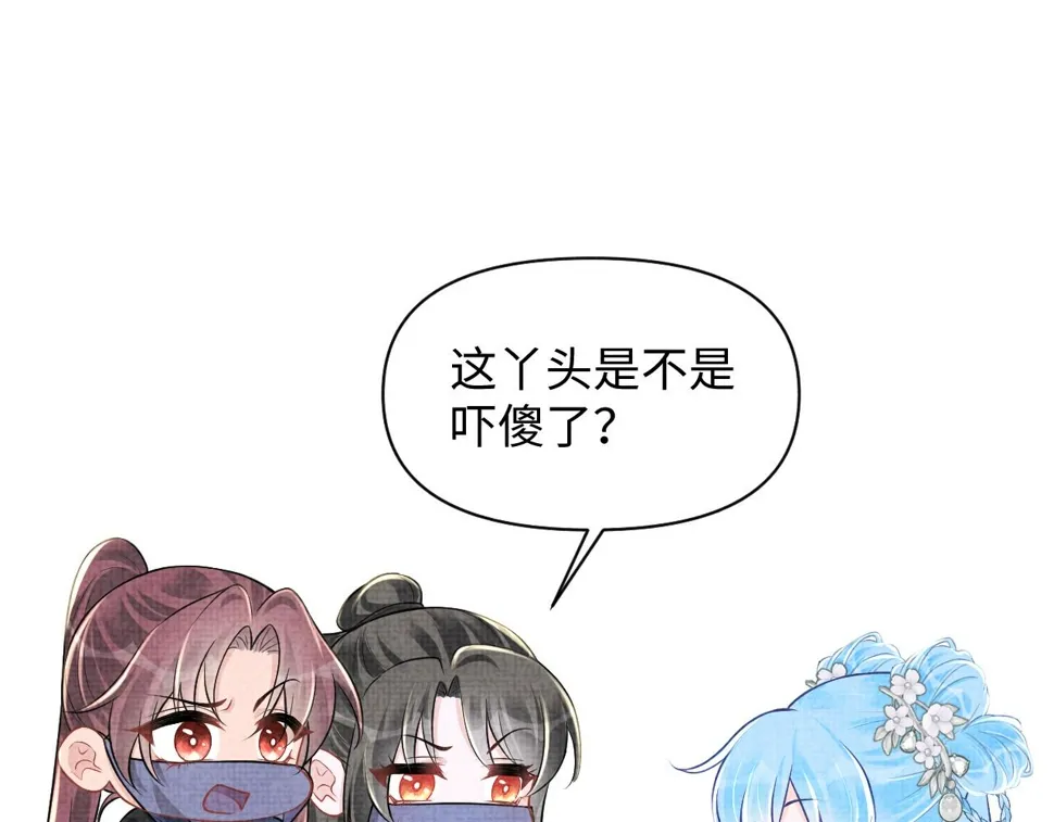 第171话 小鱼的求婚 第88页