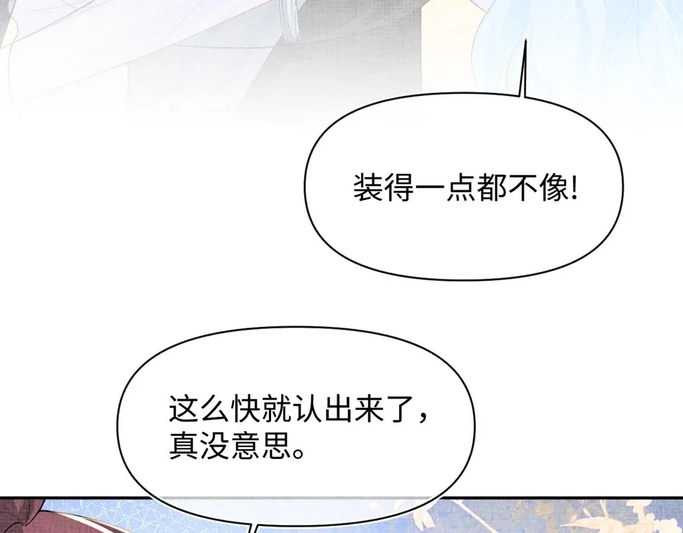 第171话 小鱼的求婚 第93页