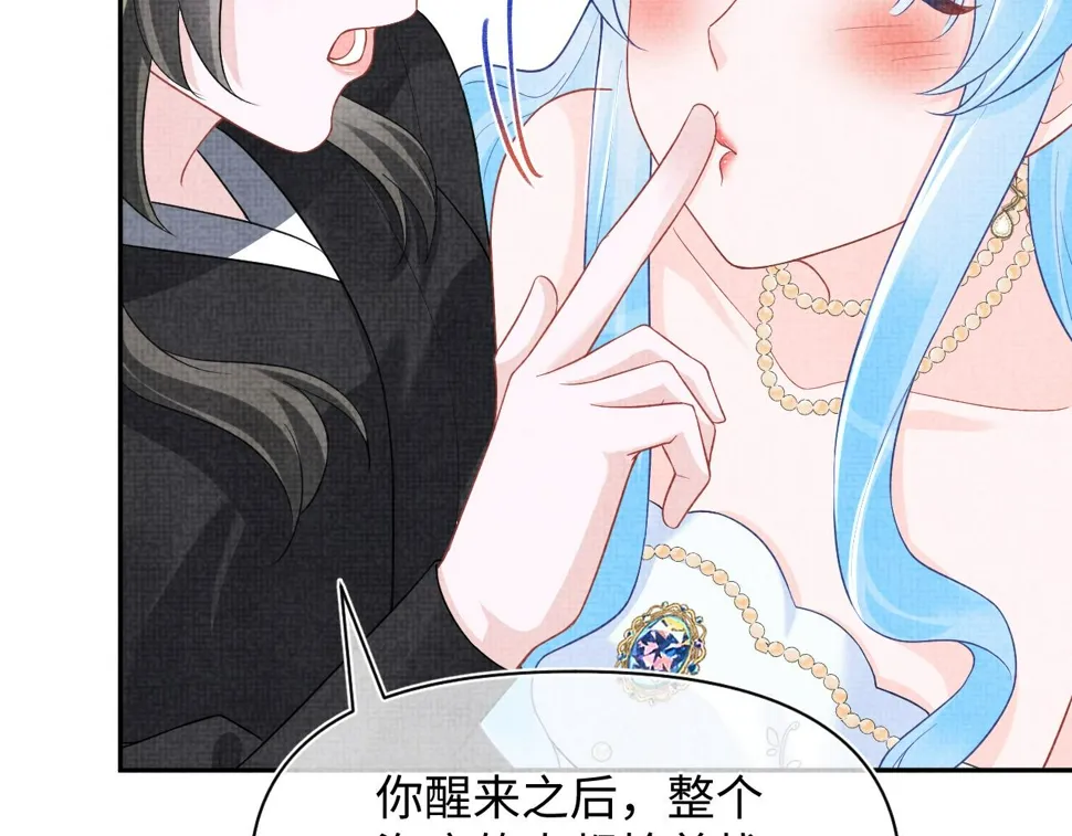 第171话 小鱼的求婚 第97页