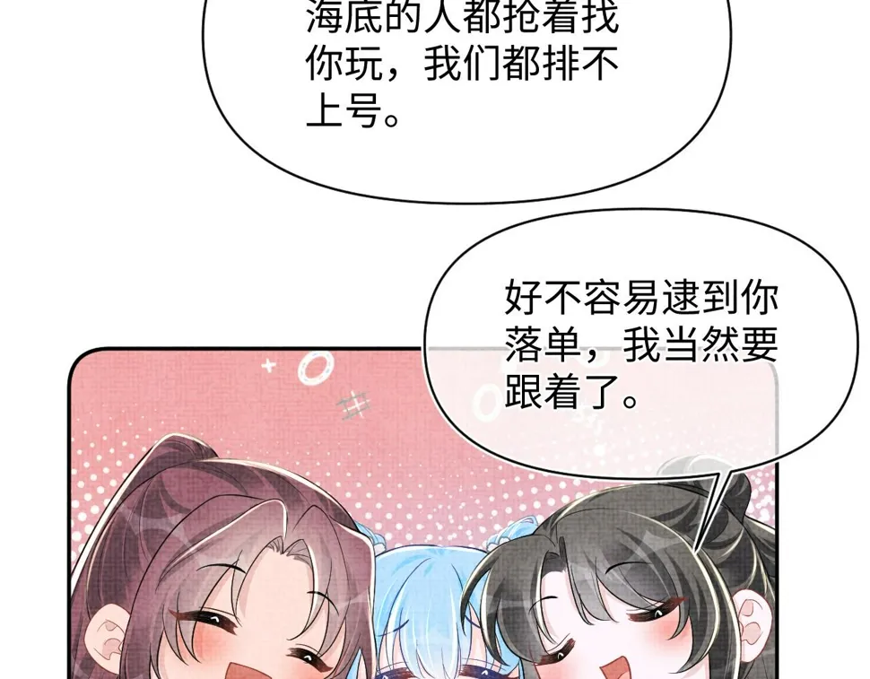 第171话 小鱼的求婚 第98页