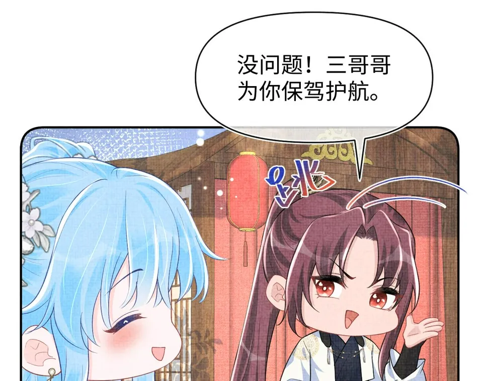第171话 小鱼的求婚 第106页