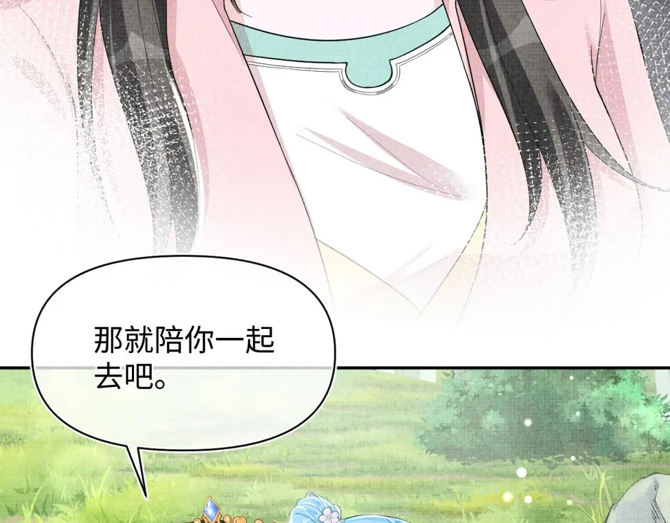 第171话 小鱼的求婚 第112页