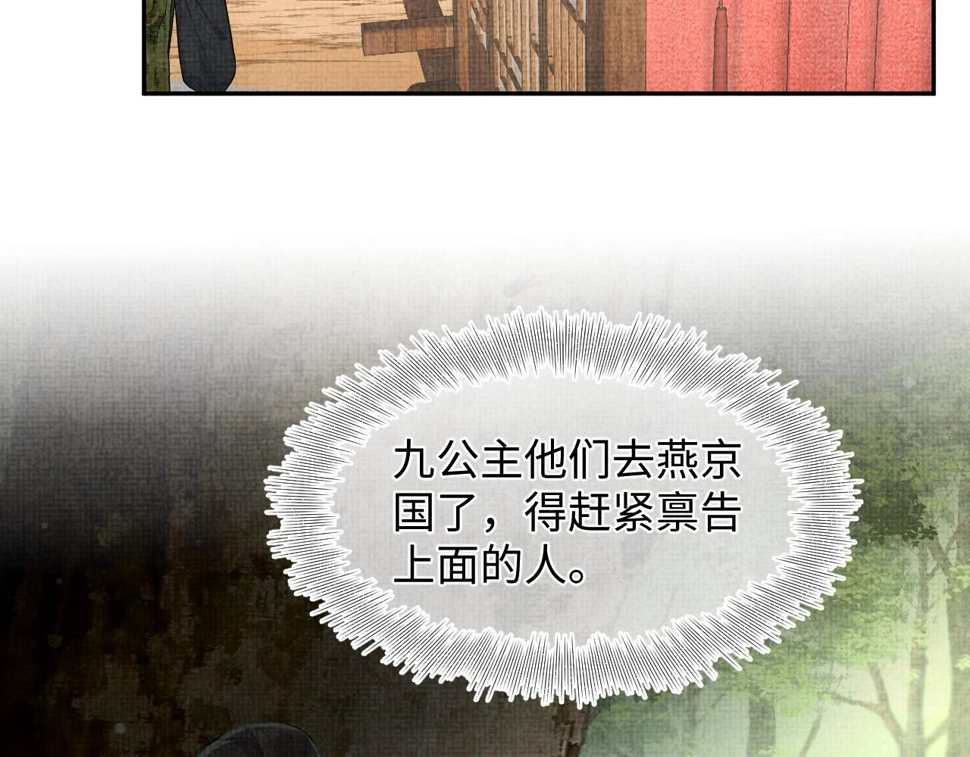第171话 小鱼的求婚 第117页
