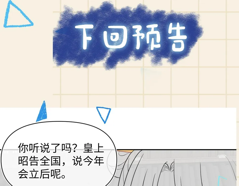 第171话 小鱼的求婚 第120页
