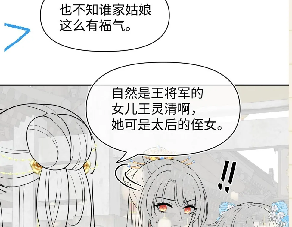 第171话 小鱼的求婚 第122页