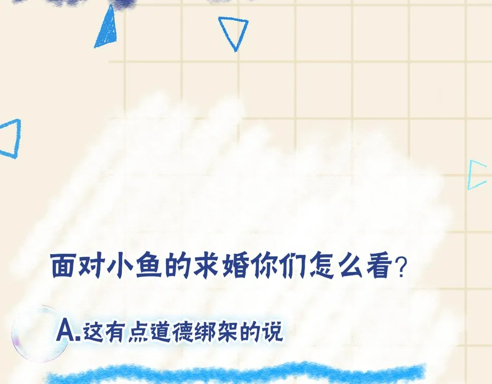 第171话 小鱼的求婚 第127页