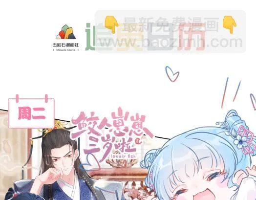第171话 小鱼的求婚 第132页