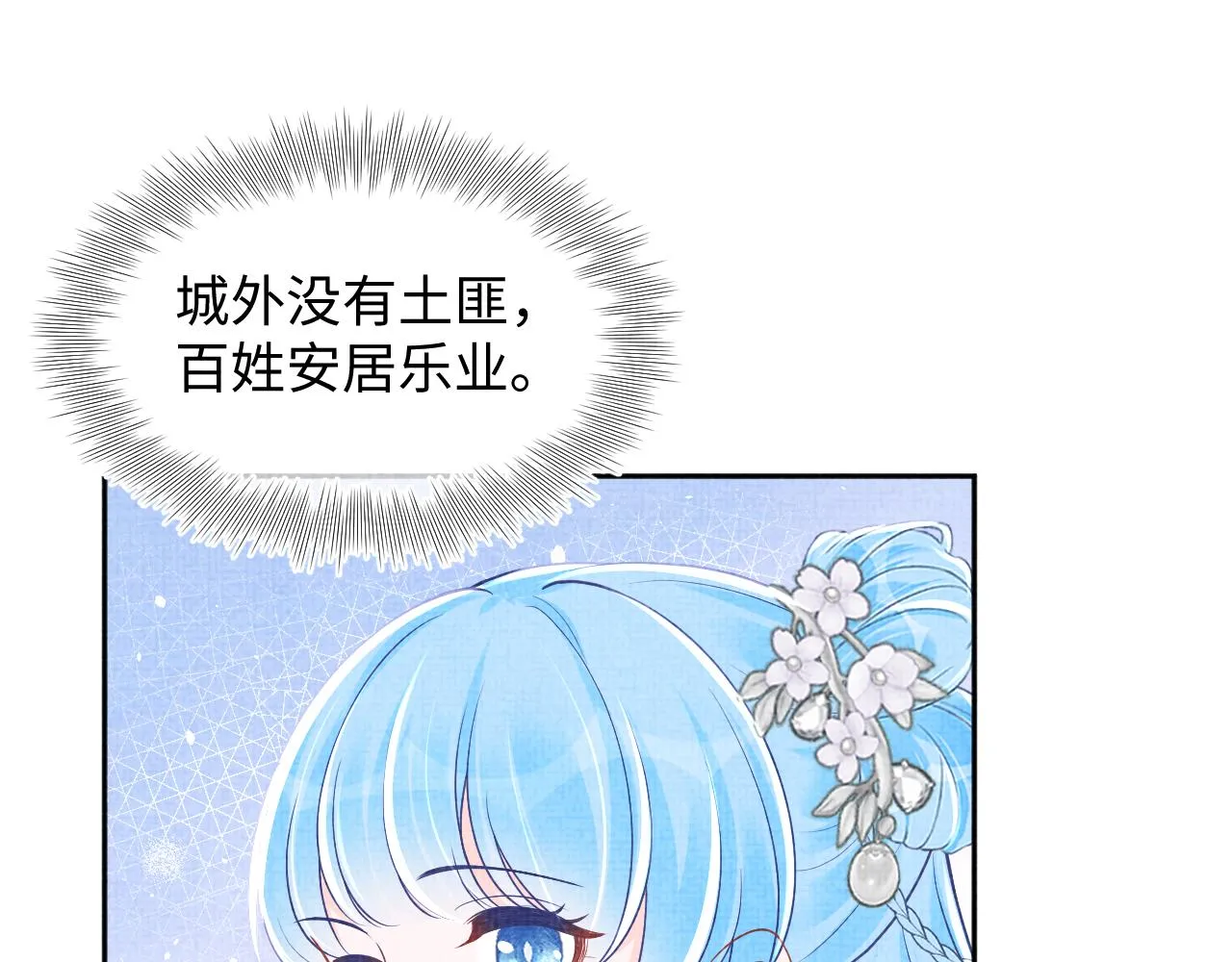 第172话 燕京国之行 第21页