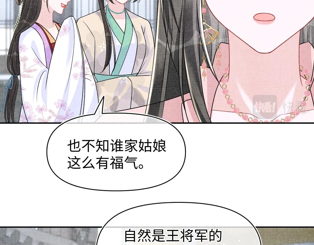 第172话 燕京国之行 第28页