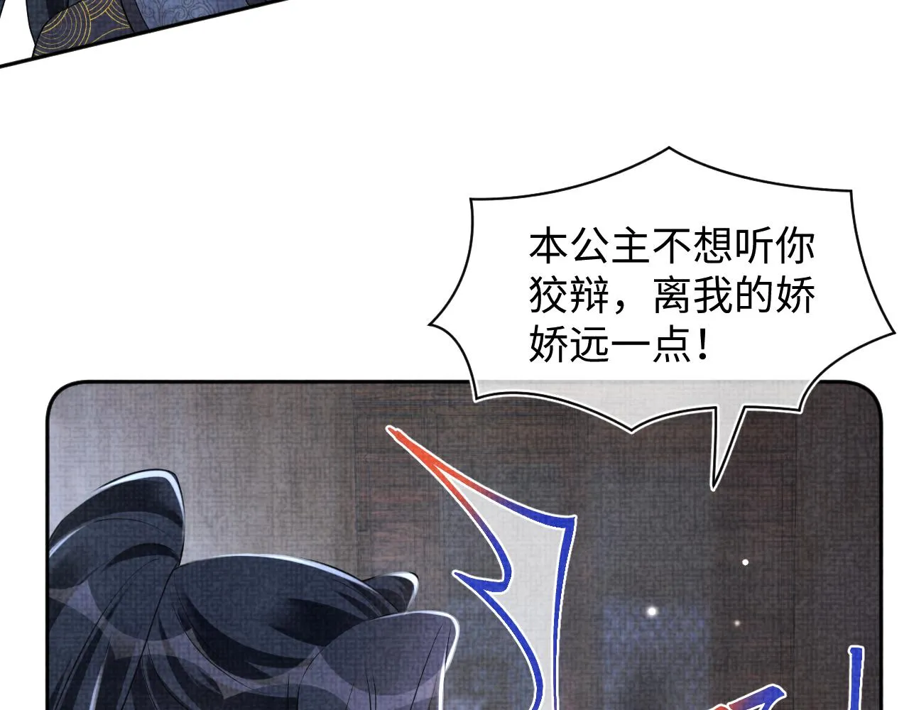 第173话 燕京国第一才女 第32页