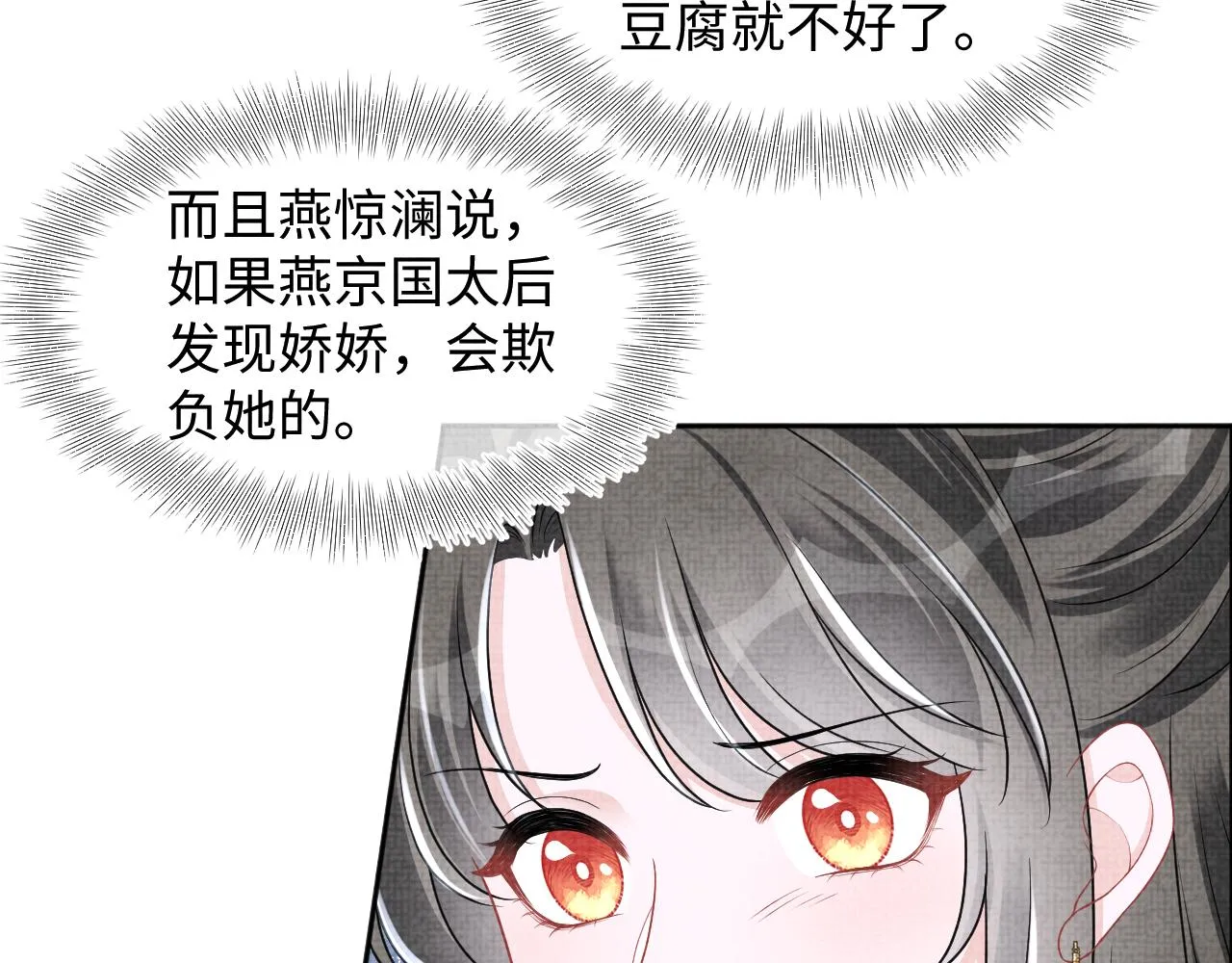 第173话 燕京国第一才女 第44页