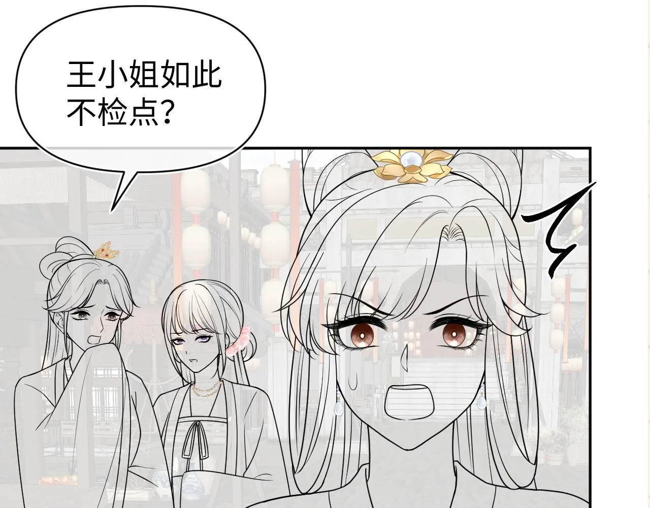 第173话 燕京国第一才女 第119页