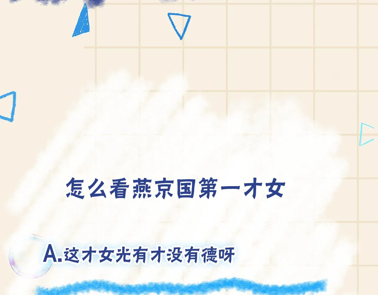 第173话 燕京国第一才女 第121页