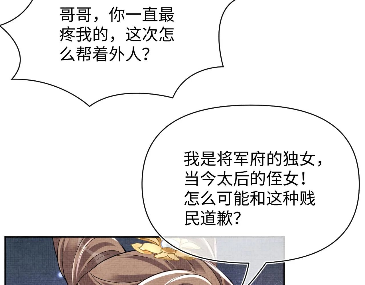 第174话 以牙还牙 第15页