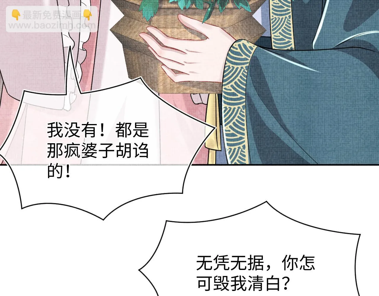 第174话 以牙还牙 第32页