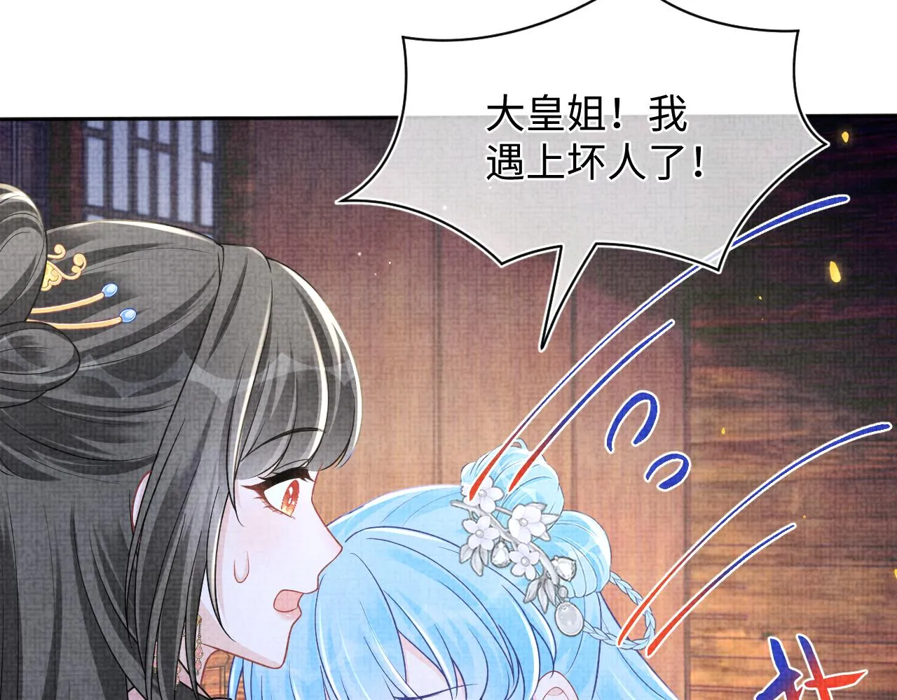第175话 大公主的释怀 第13页