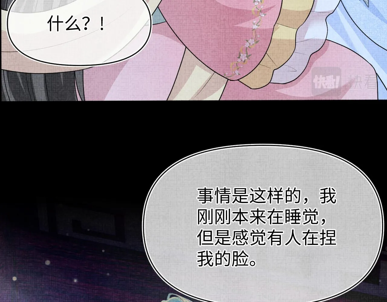 第175话 大公主的释怀 第15页