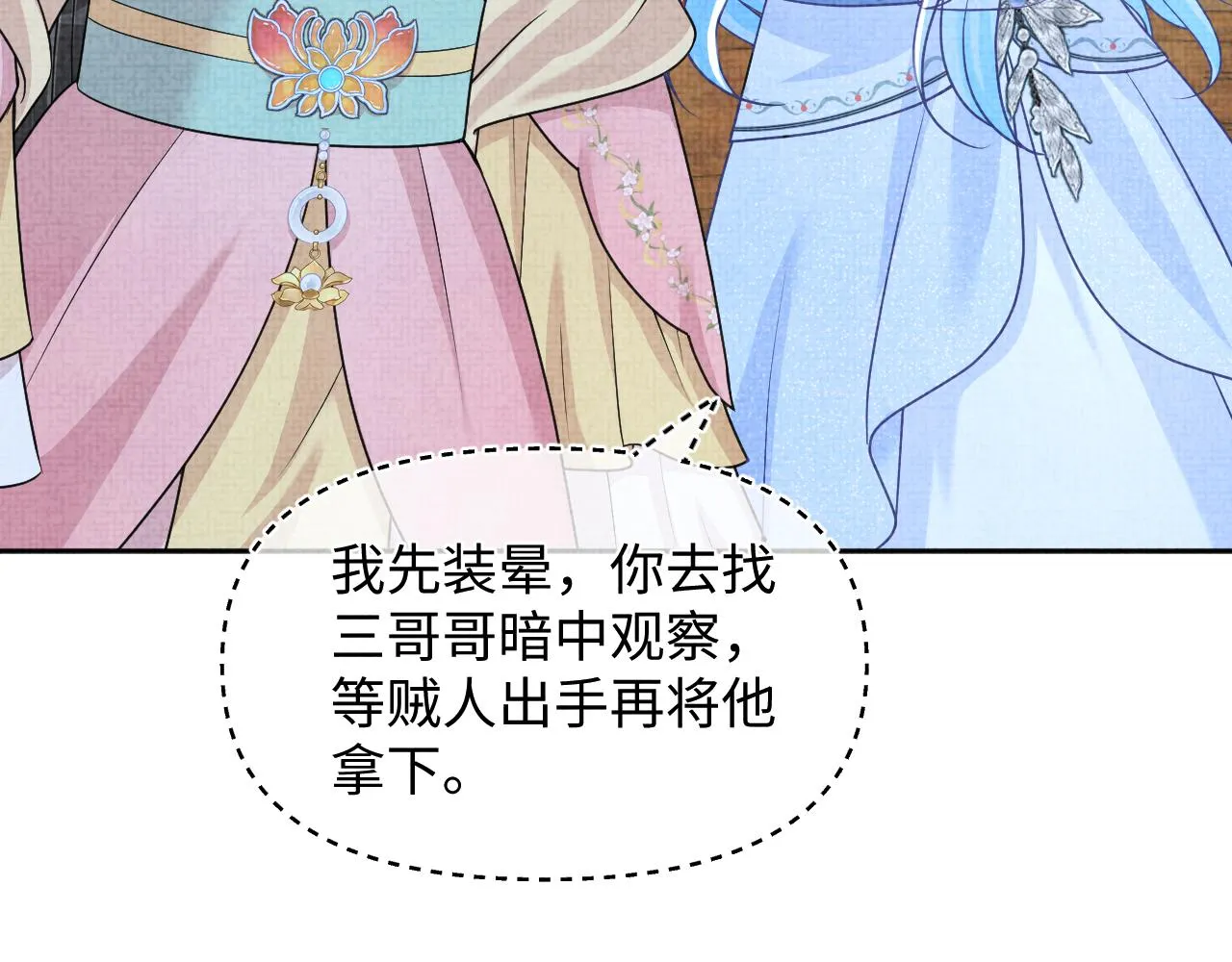 第176话 与燕惊澜正式见面 第23页