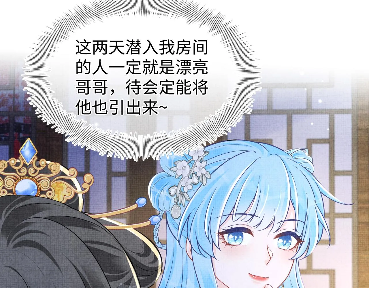 第176话 与燕惊澜正式见面 第26页