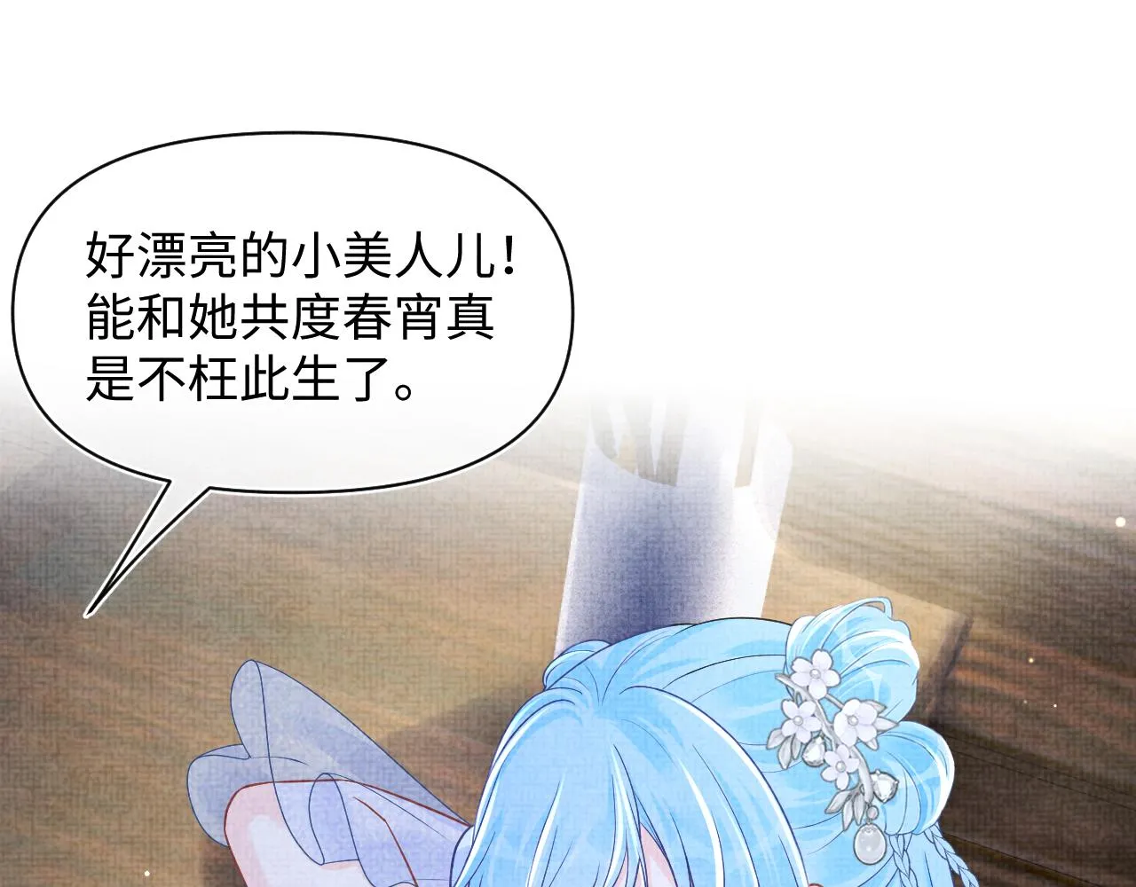 第176话 与燕惊澜正式见面 第33页