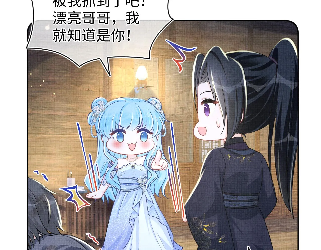 第176话 与燕惊澜正式见面 第46页
