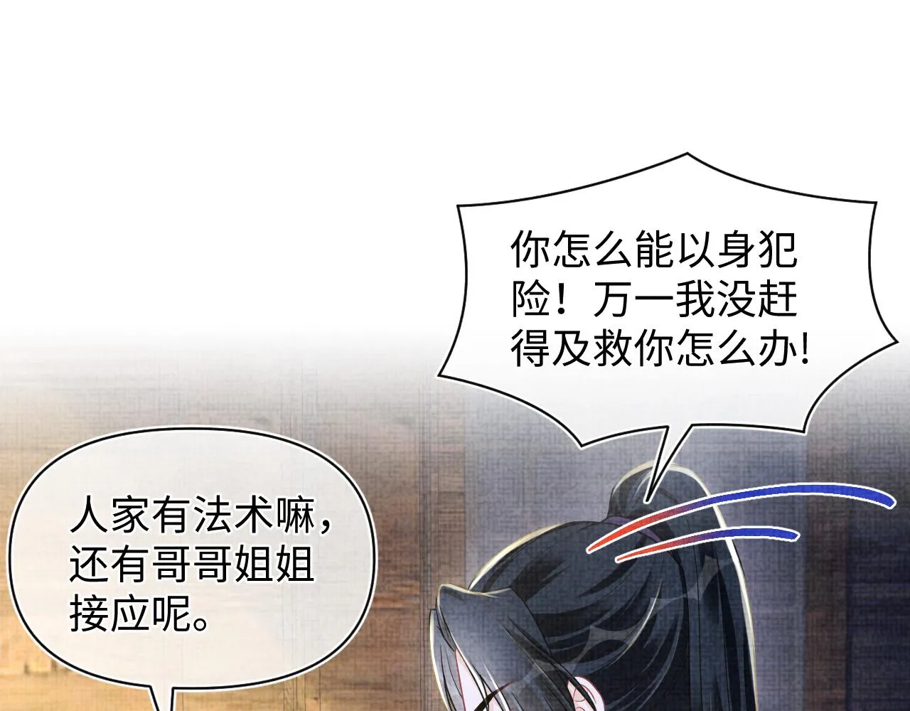 第176话 与燕惊澜正式见面 第48页