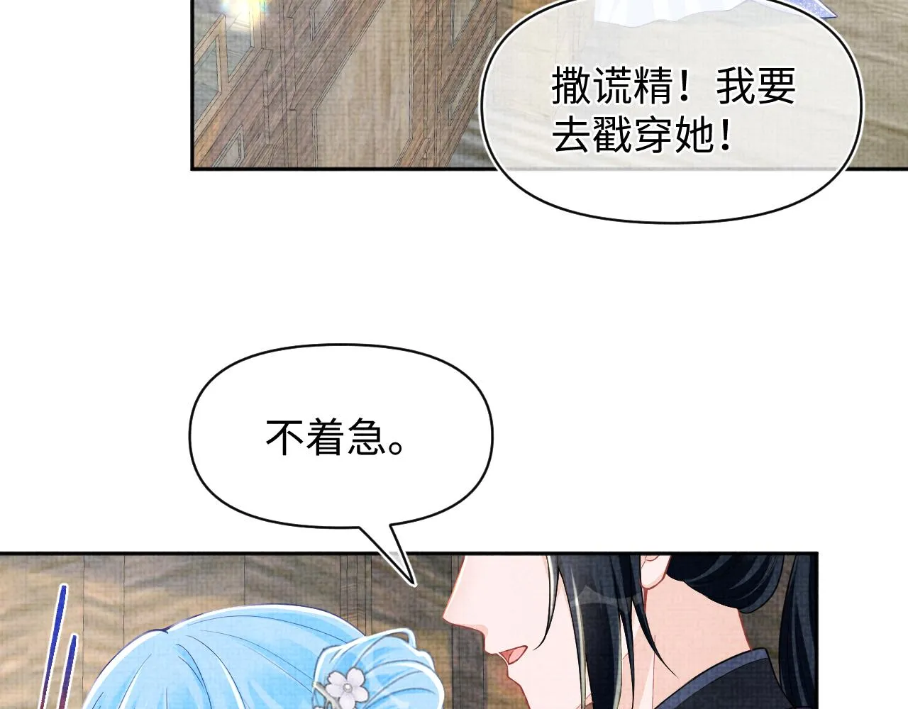第176话 与燕惊澜正式见面 第102页