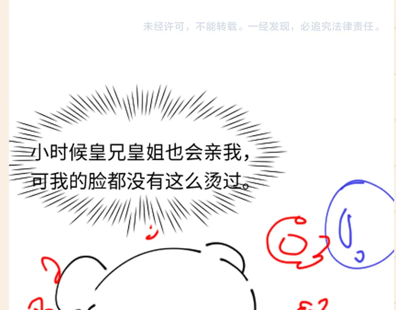 第176话 与燕惊澜正式见面 第116页
