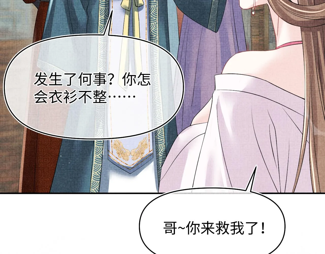 第177话 忍不住想吻你 第11页