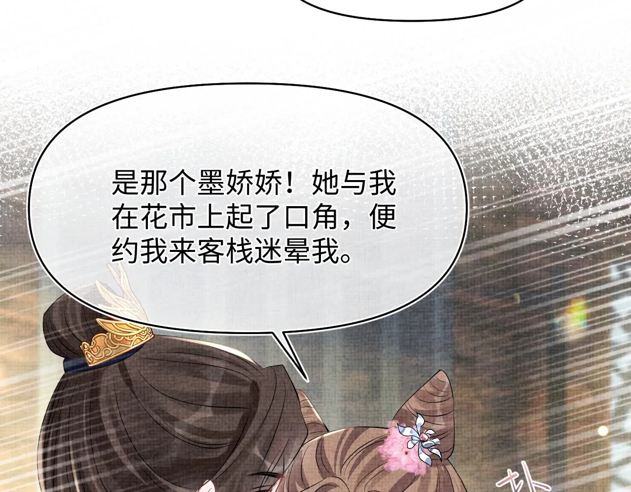 第177话 忍不住想吻你 第12页