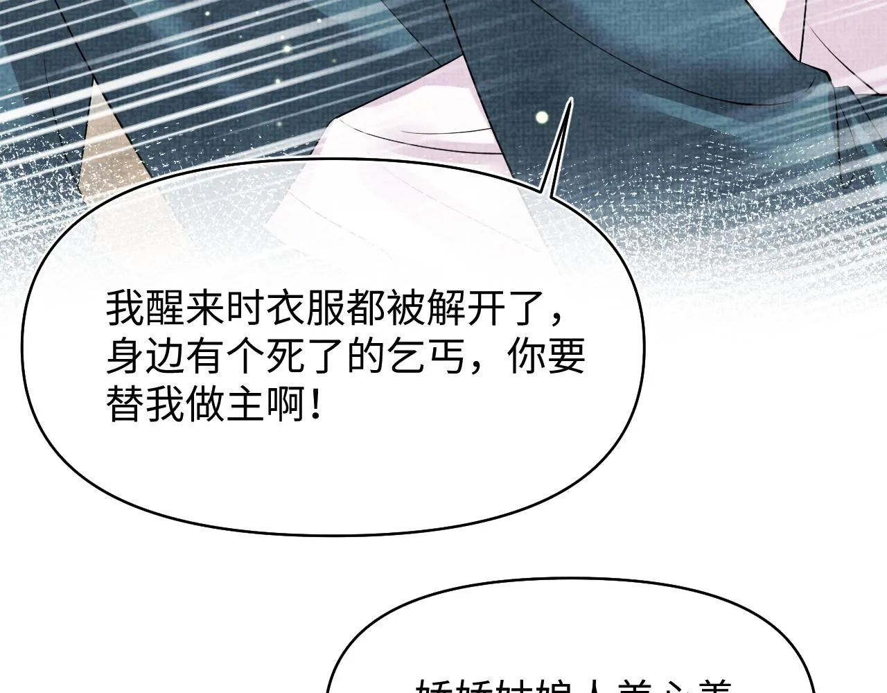 第177话 忍不住想吻你 第14页