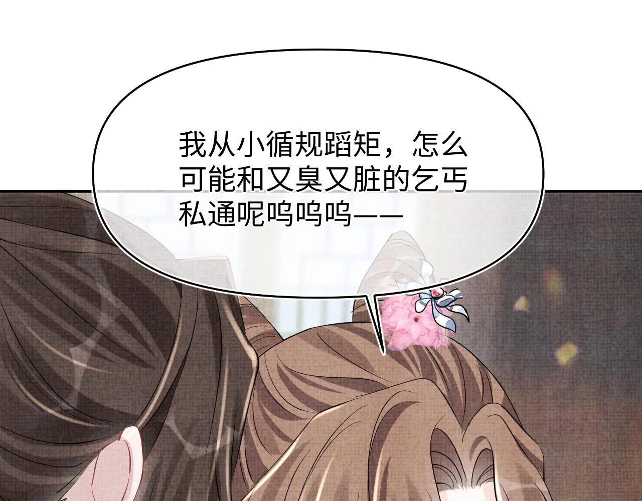 第177话 忍不住想吻你 第17页