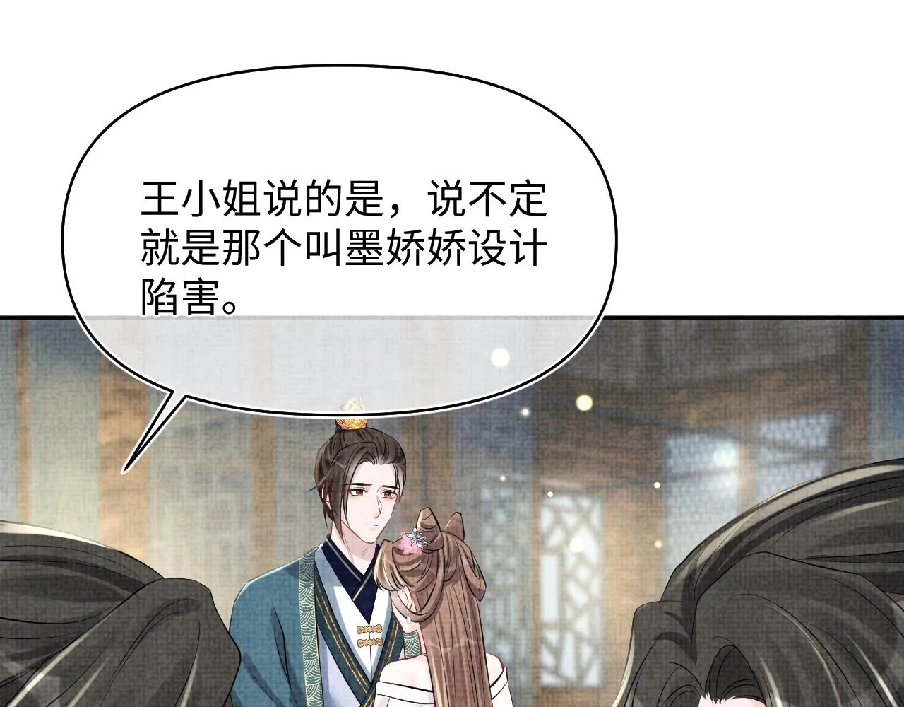 第177话 忍不住想吻你 第20页