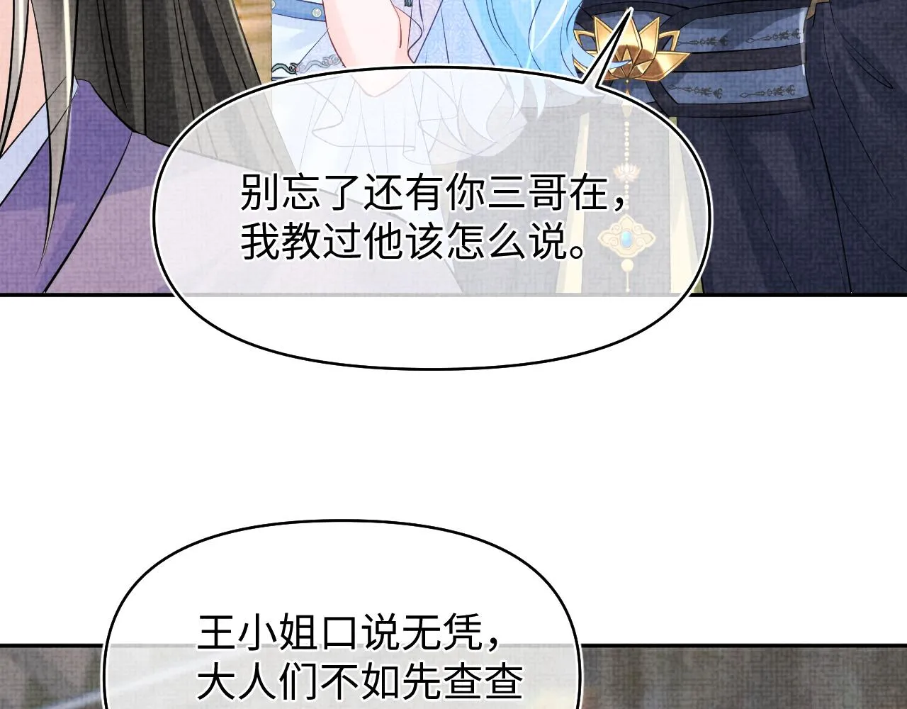 第177话 忍不住想吻你 第24页