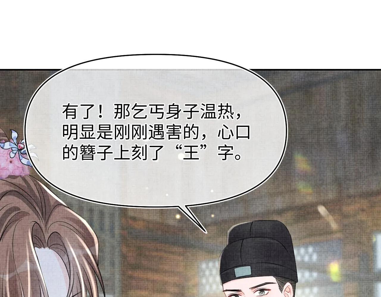 第177话 忍不住想吻你 第34页