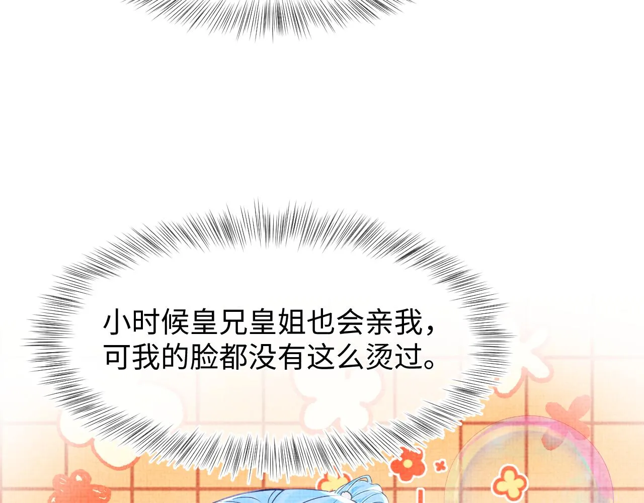 第177话 忍不住想吻你 第66页