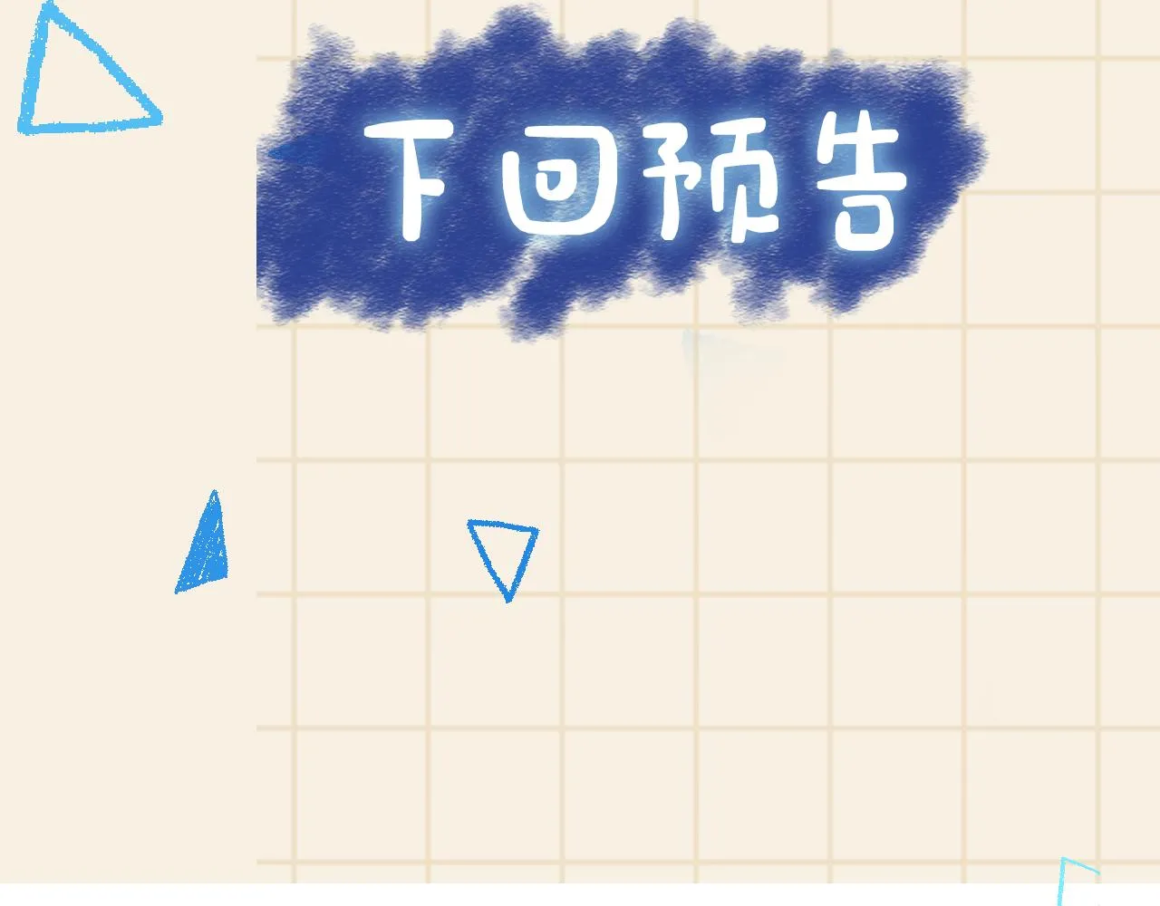 第177话 忍不住想吻你 第83页