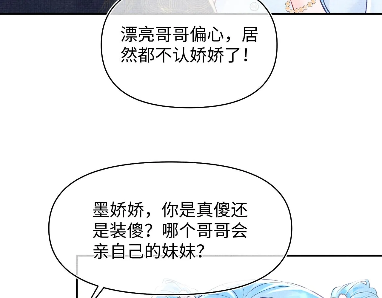 第178话 怦然心动 第27页