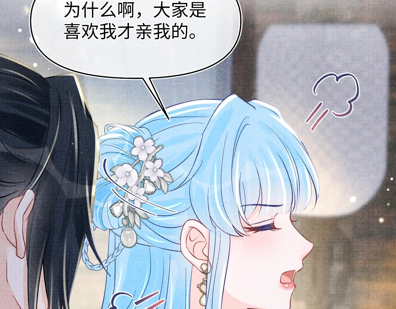 第178话 怦然心动 第43页