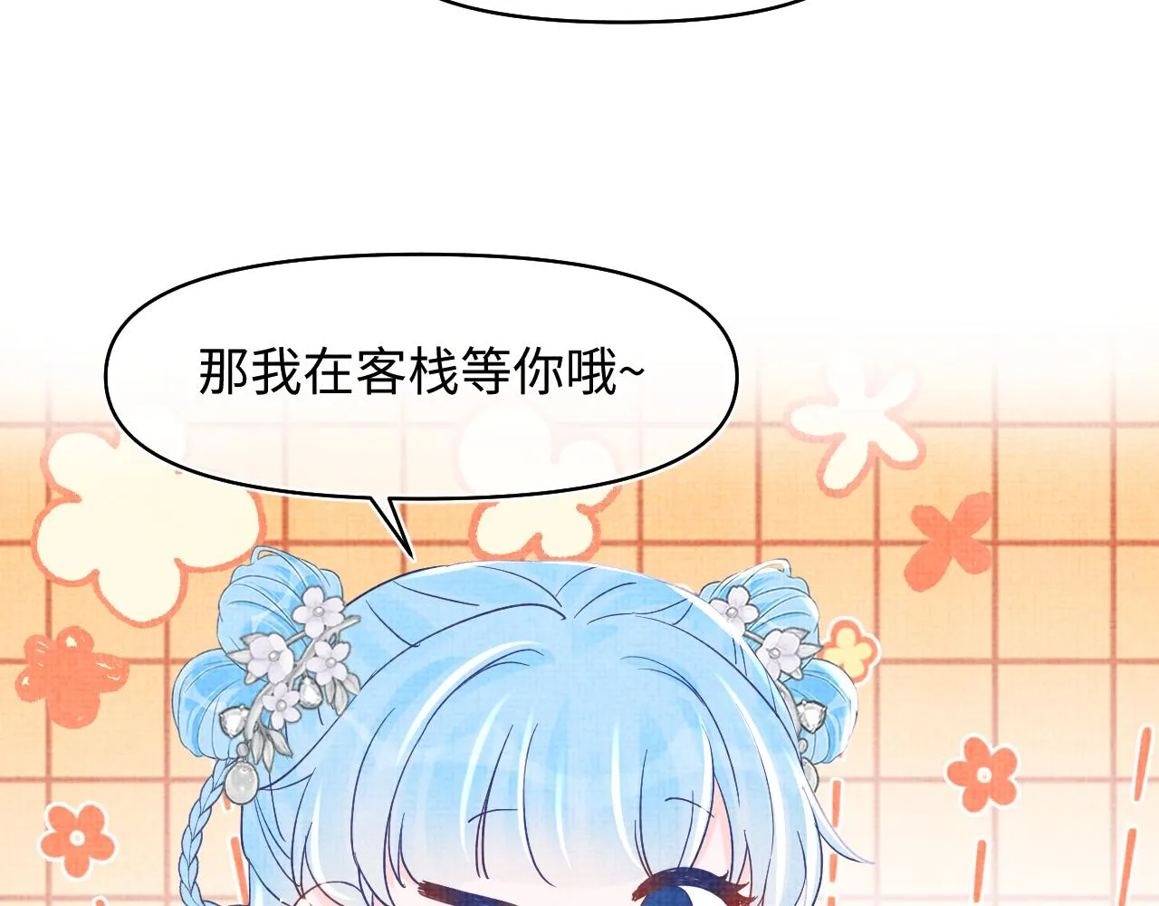 第178话 怦然心动 第67页