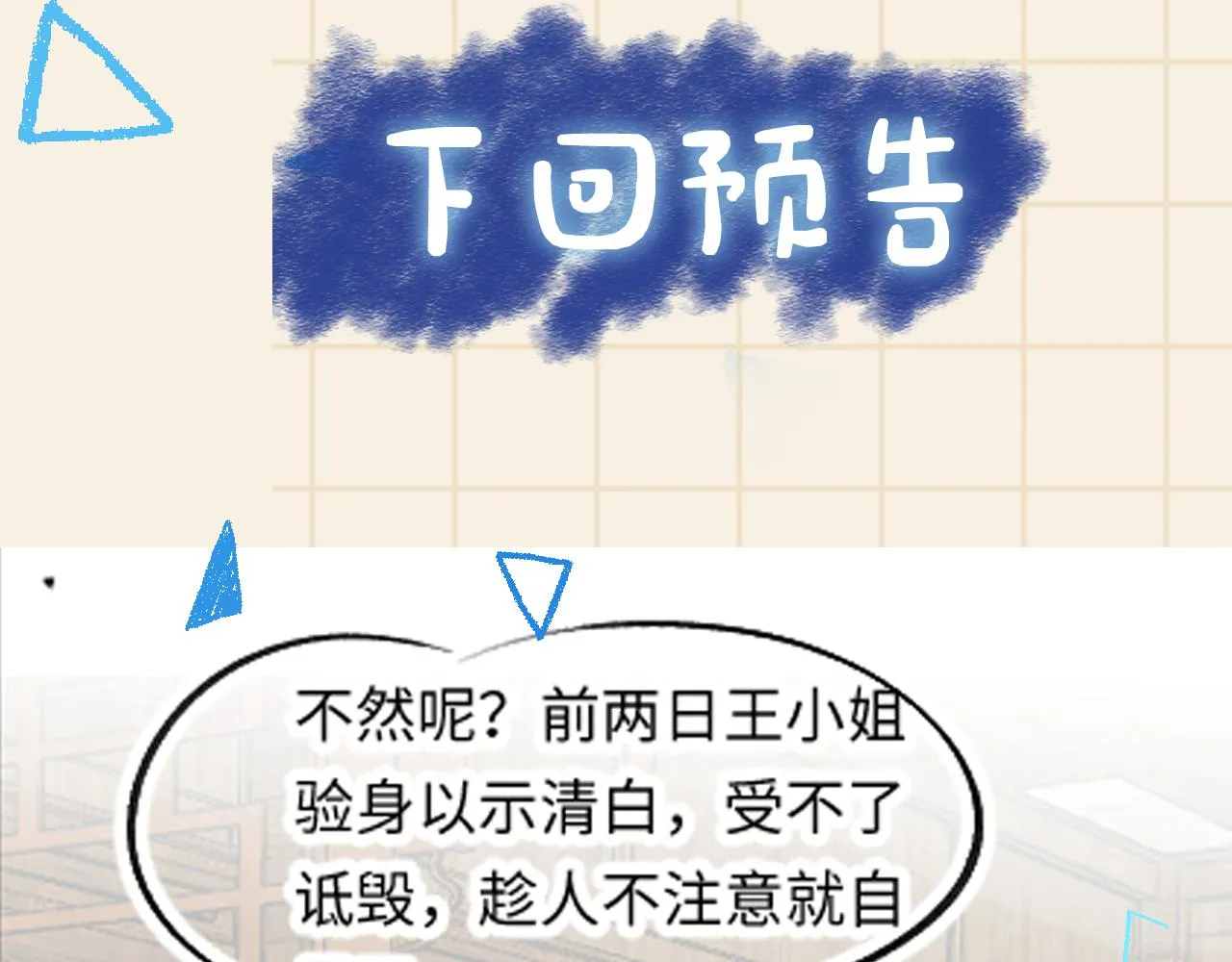 第179话 谋划铲除王家 第84页