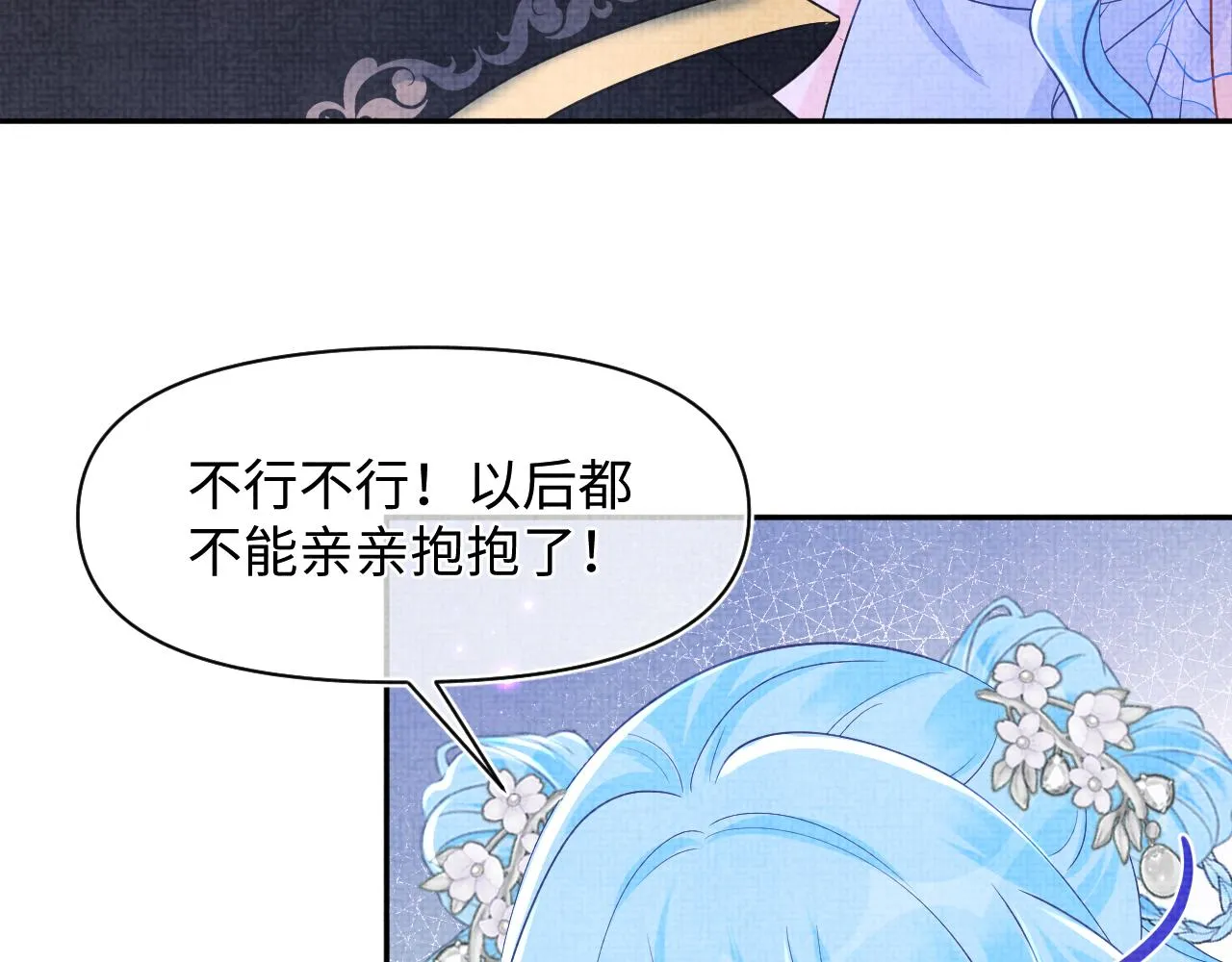 第181话 拒绝亲亲？ 第73页