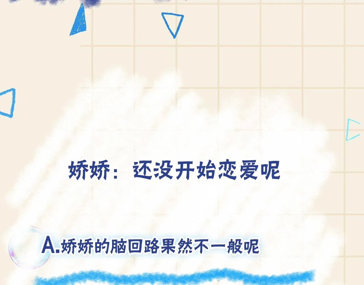 第181话 拒绝亲亲？ 第85页