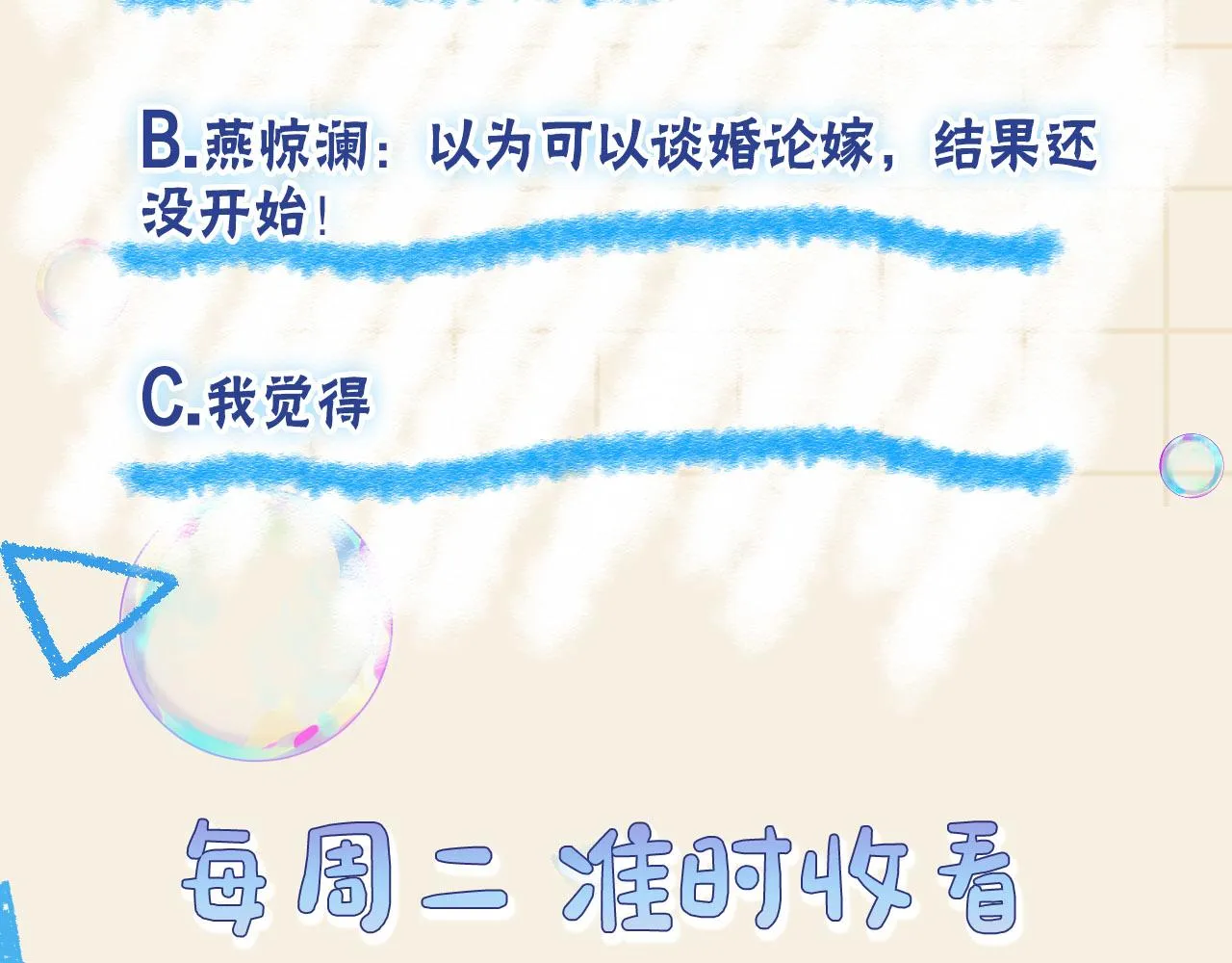 第181话 拒绝亲亲？ 第86页