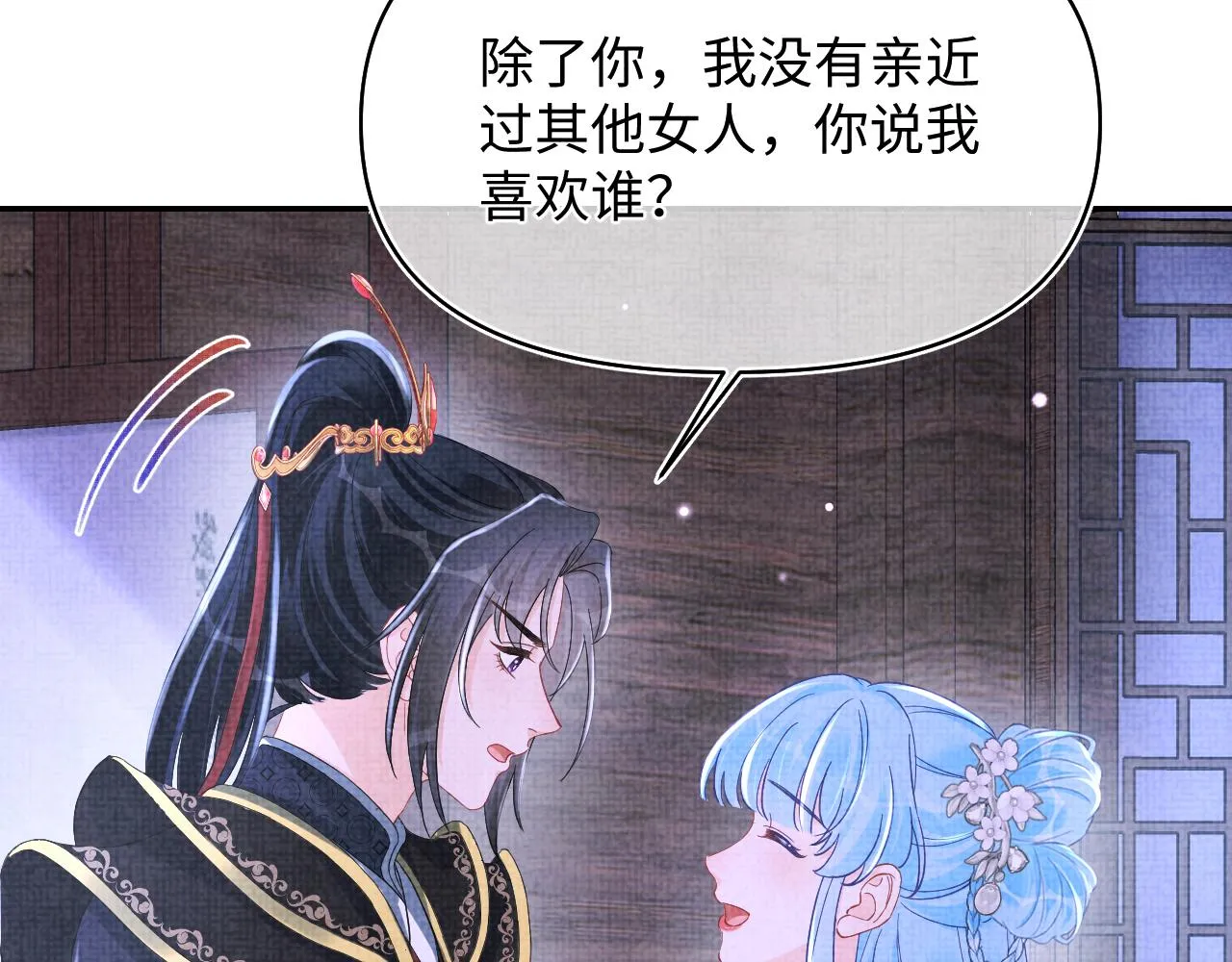 第182话 喜欢的一直是你 第8页
