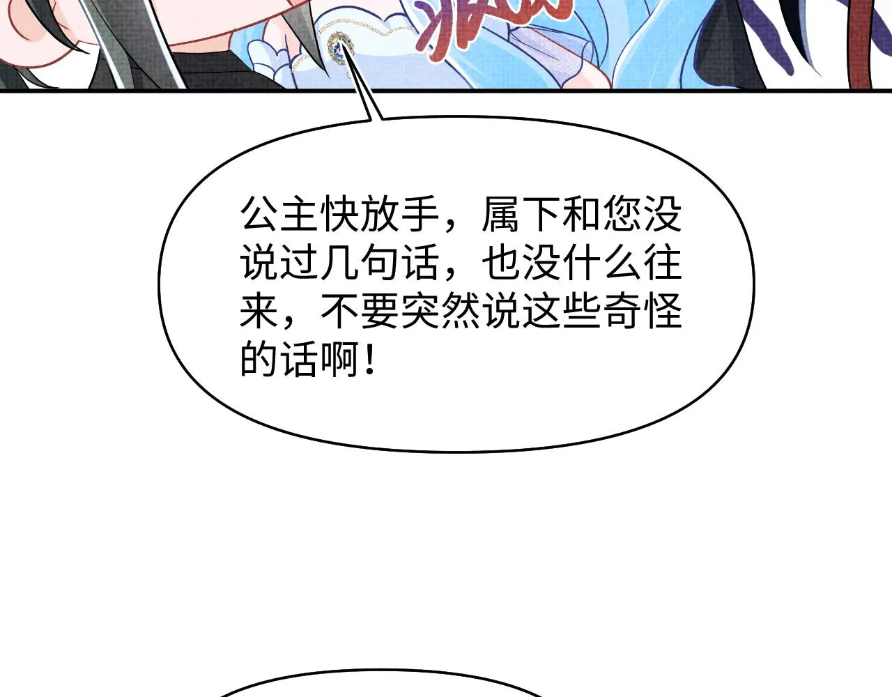 第182话 喜欢的一直是你 第37页